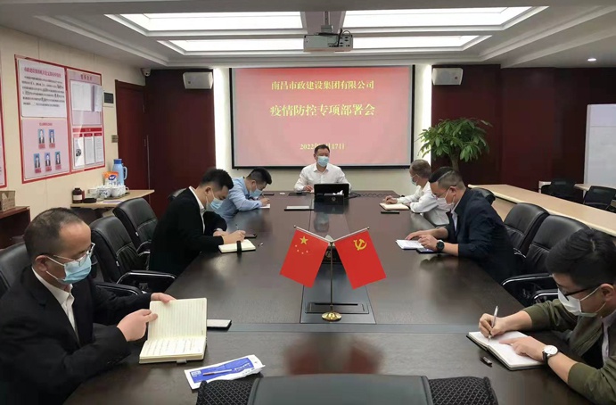 公司召開(kāi)疫情防控工作專題部署會(huì)691.jpg