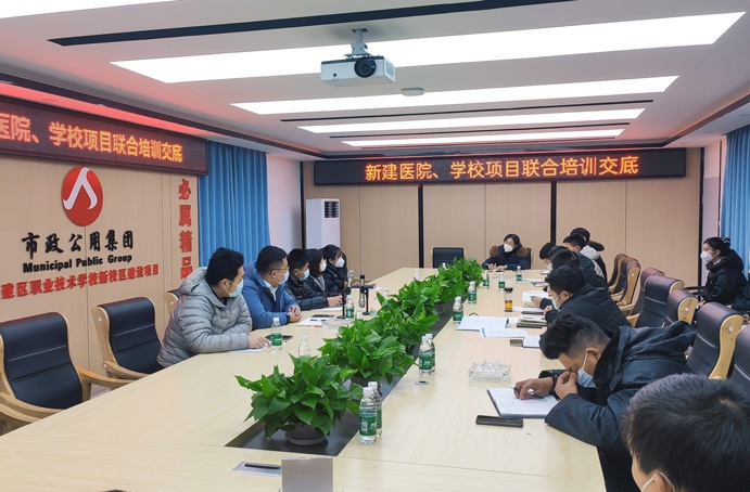 新建區(qū)醫(yī)院、學(xué)校項目開展聯(lián)合培訓(xùn)交底