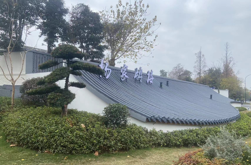 楊家牌樓提升改造工程獲評(píng)浙江未來(lái)社區(qū)名單