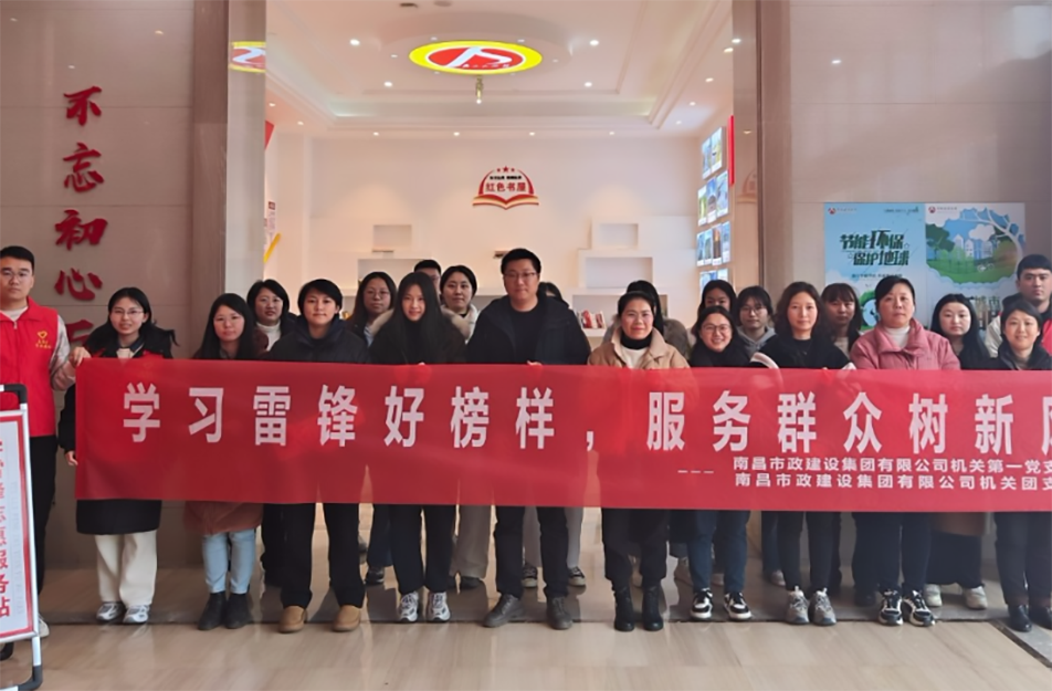 南昌市政建設(shè)集團2024年學(xué)雷聲活動