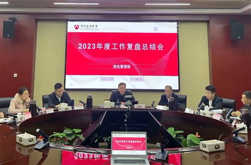 南昌市政建設(shè)集團綜合管理部、技術(shù)研發(fā)部2023年度工作復(fù)盤總結(jié)會