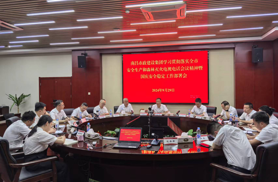 學(xué)習(xí)貫徹落實(shí)全市安全生產(chǎn)和森林滅火電視電話會議精神暨國慶安全穩(wěn)定工作部署會
