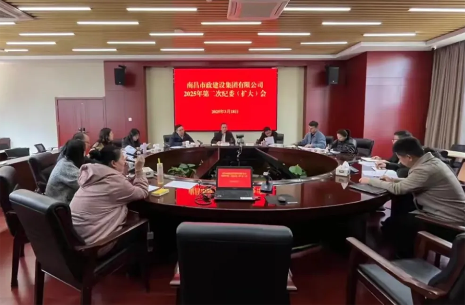 公司紀委部署2025年紀檢監(jiān)察重點：深化全面從嚴治黨，鍛造紀檢鐵軍